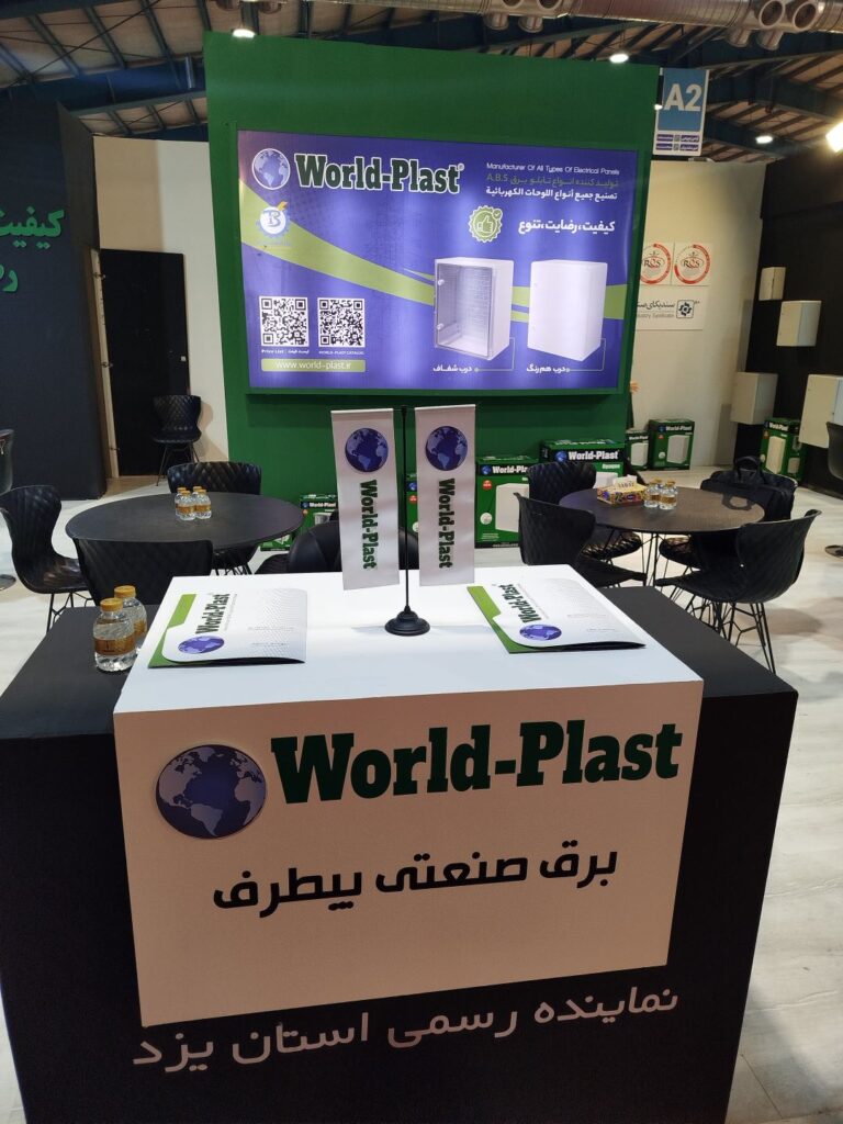 نمایشگاه یزد اسفند ۱۴۰۳